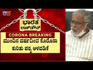 1-10 ನೇ ತರಗತಿ, ಪದವಿ ಪೂರ್ವ ಶಿಕ್ಷಣದ ಪಠ್ಯ ಕಡಿತ | Suresh Kumar | TV5 Kannada