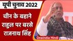 UP Elections 2022: Mathura में Rahul Gandhi पर बरसे Rajnath Singh | वनइंडिया हिंदी
