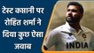 Ind vs WI 1st ODI: Rohit Sharma react on Test Captaincy during media interaction | वनइंडिया हिंदी