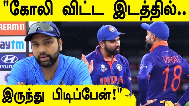 மனம் திறந்த Rohit Sharma | Virat Kohli Under Rohit Sharma Captaincy | Oneindia Tamil