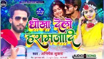 धोखा दिलो हरामजादि l Bhojpuri song l New song 2022 l Lok geet l Bhojpuri Dhamaka l DJ song l audio
