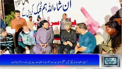 کراچی: پاک سر زمین پارٹی کا احتجاجی دھرنا چھٹے روز میں داخل