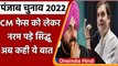 Punjab Election 2022: CM फेस पर हाईकमान का हर फैसला मान्य, बोले Navjot Singh Sidhu | वनइंडिया हिंदी