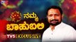 DCM Laxman Savadi EXCLUSIVE Interview | Namma Bahubali | TV5 Kannada