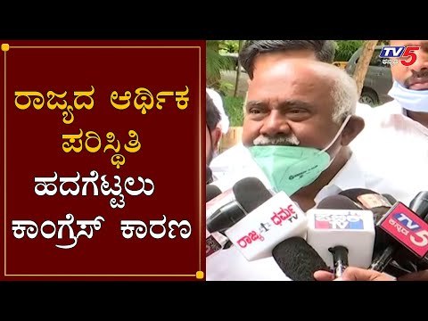 ರಾಜ್ಯದ ಆರ್ಥಿಕ ಪರಿಸ್ಥಿತಿ ಹದಗೆಟ್ಟಲು ಕಾಂಗ್ರೆಸ್​ ಕಾರಣ | H Vishwanath Slams Congress | TV5 Kannada