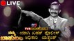 Live : Namma Bahubali With Honest & Strict Police Officer Yashwanth | TV5 Kannada
