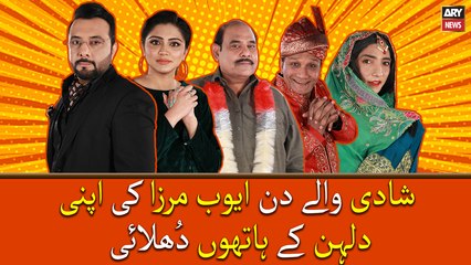 Shadi Wale Din Ayub Mirza Ki Apni Dulhan Ke Hathon Dhulaee