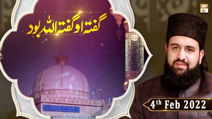 Gufta’ O Gufta’ ALLAH Buwad - Khwaja Moin Uddin Chishti - 5th February 2022 - ARY Qtv