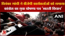 Roadshow of Priyanka Gandhi In Aligarh | प्रियंका ने बीजेपी कार्यकर्ताओं दिया कांग्रेस का घोषणा पत्र