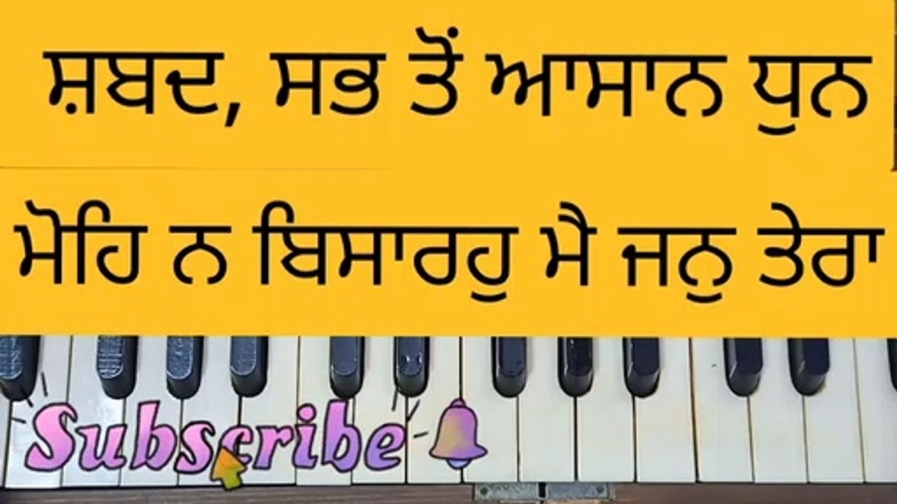 Learn Very Easy Shabad Mohe Na Bisaroh Mai Jan Tera On Harmonium । Kehrva Tal