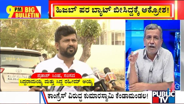 Big Bulletin | Pratap Simha, Kumaraswamy Hit Out At Siddaramaiah Over Hijab Issue | HR Ranganath