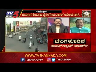 ರಾಜ್ಯದ ಒಟ್ಟು 10 ಜಿಲ್ಲೆಗಳು ಹಾಟ್​ಸ್ಪಾಟ್​ ಎಂದು ಘೋಷಣೆ | Diksuchi | TV5 Kannada