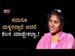 ನಮಗೂ ಮಕ್ಕಳಿದ್ದಾರೆ ಆದರೆ ಕೆಲಸ ಮಾಡ್ಬೇಕಲ್ವಾ..!| Asha Workers | Namma Bahubali | TV5 Kannada