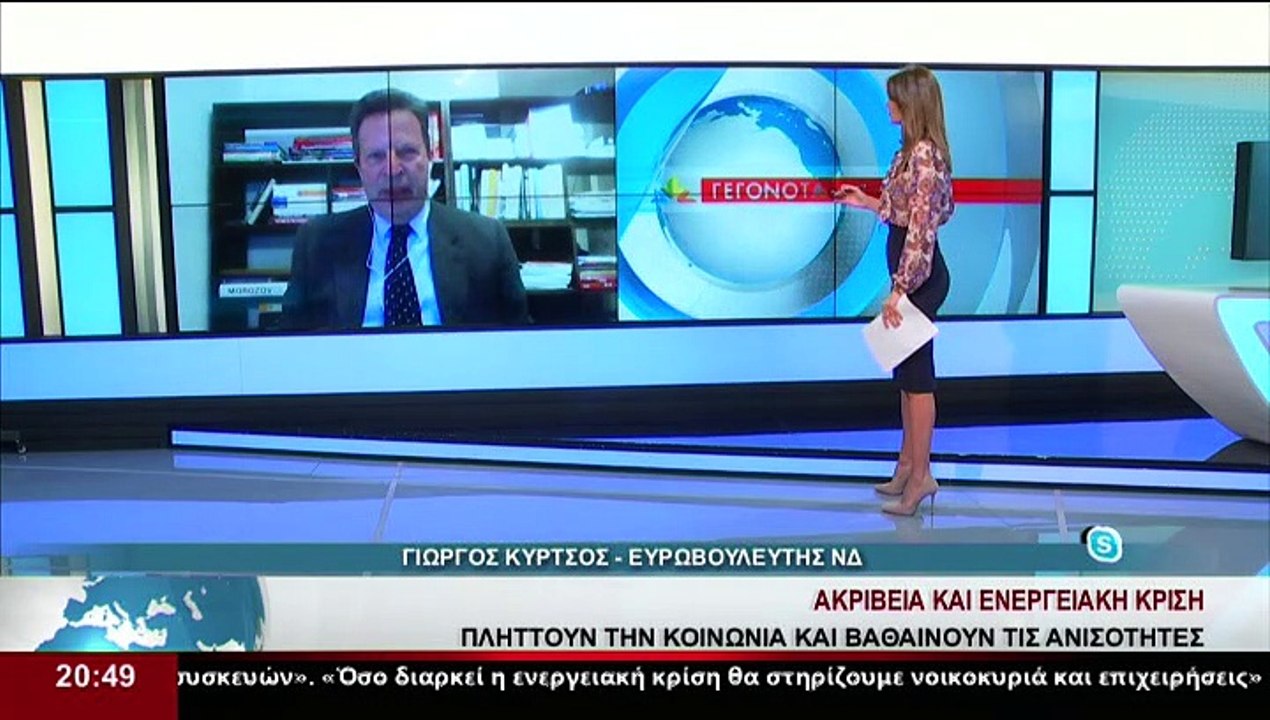 Ο Ευρωβουλευτής Ν.Δ., Γ.Κύρτσος, στο δελτίο του...