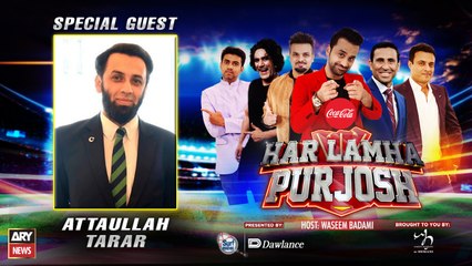 Har Lamha Purjosh | Attaullah Tarar | PSL7 | 5th February 2022
