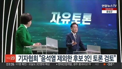 2차 토론 무산에…기자협회 "윤 제외 3자 토론 검토"