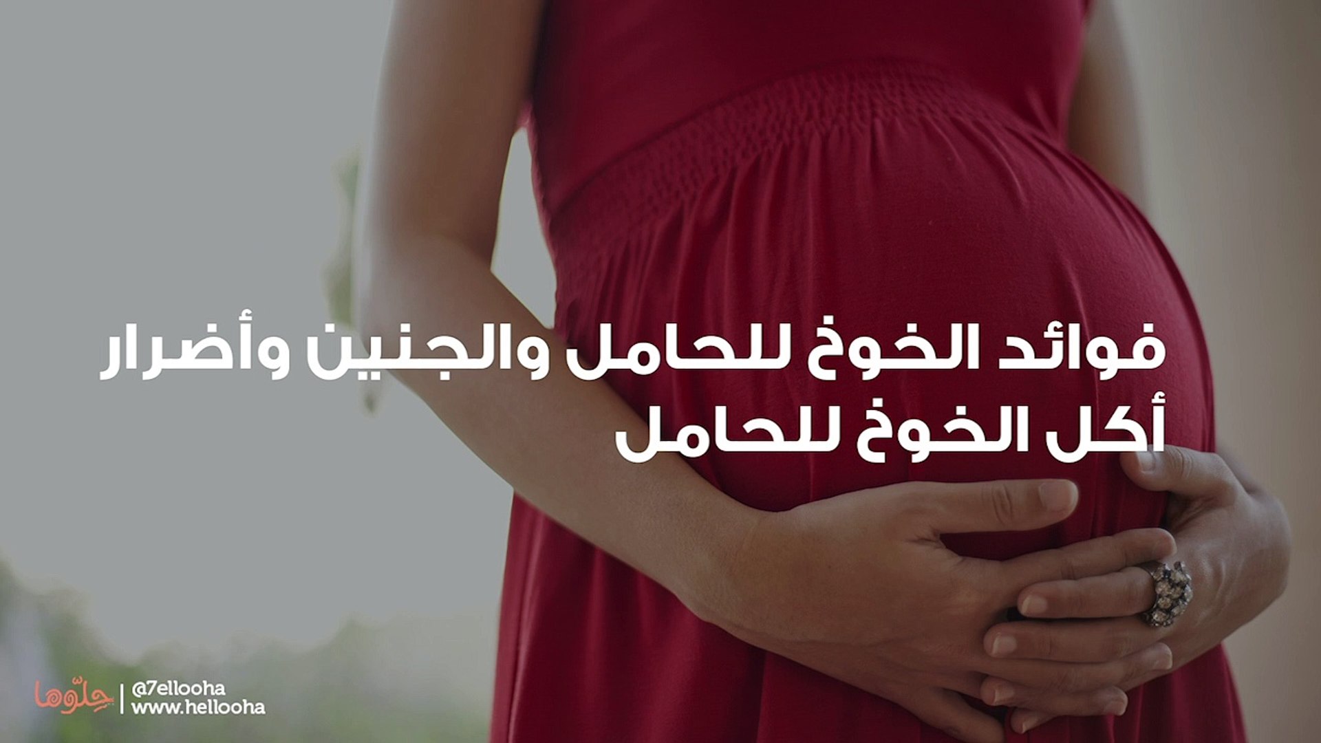 فوائد الخوخ للحامل