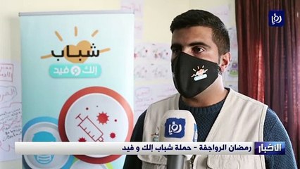 متطوعو "إلك و فيد" ينفذون مبادرة "بترا سندها أخضر"