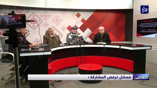 فصائل فلسطينية ترفض المشاركة في اجتماع المجلس المركزي ومطالبات بإلغائه