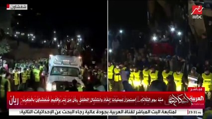 الحمدلله بعد أيام من المعاناة.. شاهد لحظات إنقاذ الطفل ريان من بئر بالمغرب ونقله لسيارة إسعاف مجهزة طبيا بأحدث تكنولوجيا