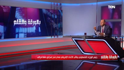 غضب في الاتحاد الإفريقي نتيجة طلب انضمام إسرائيل للاتحاد بصفة مراقب.. انقسامات بين التأييد والرفض
