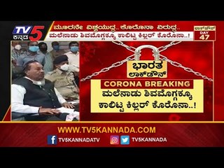 ಮಲೆನಾಡು ಶಿವಮೊಗ್ಗಕ್ಕೂ ಕಾಲಿಟ್ಟ ಕಿಲ್ಲರ್​ ಕೊರೊನಾ..!| Covid 19 Cases In Shivamogga | TV5 Kannada