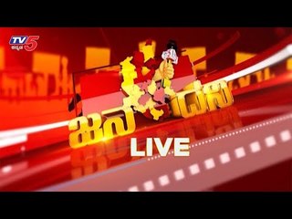 Live : Janadani  | Karnataka Lockdown | TV5 Kannada