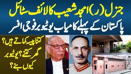 Gen (R) Amjad Shoaib Ka Lifestyle - Pakistan Ke Pehle Successful Youtuber Army Officer