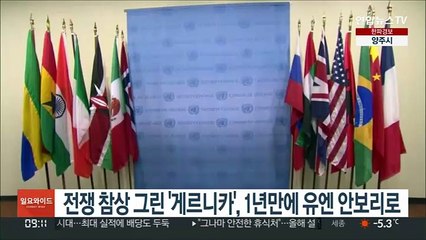 전쟁 참상 그린 '게르니카', 1년만에 유엔 안보리로
