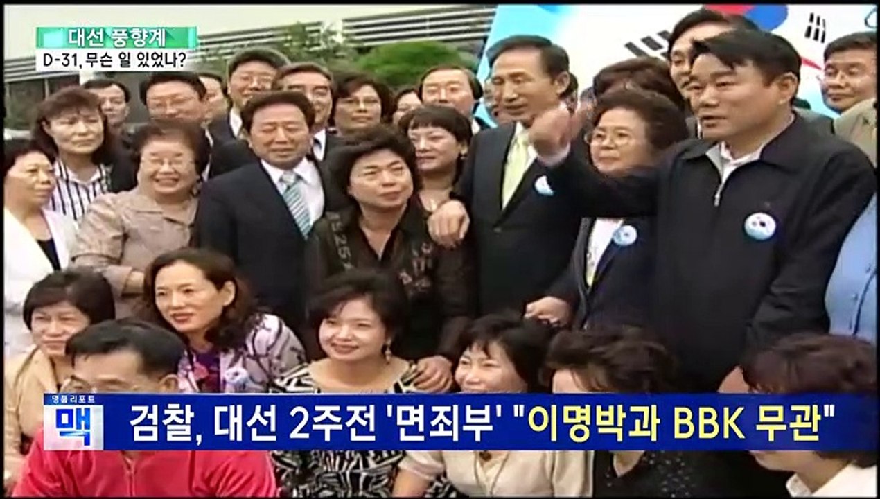 [대선풍향계] '선택 D-31' 역대 대선에선 무슨 일이