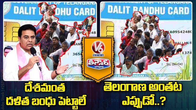 Negligence On Dalit Bandhu Scheme Implementation In Telangana _ V6 Teenmaar News