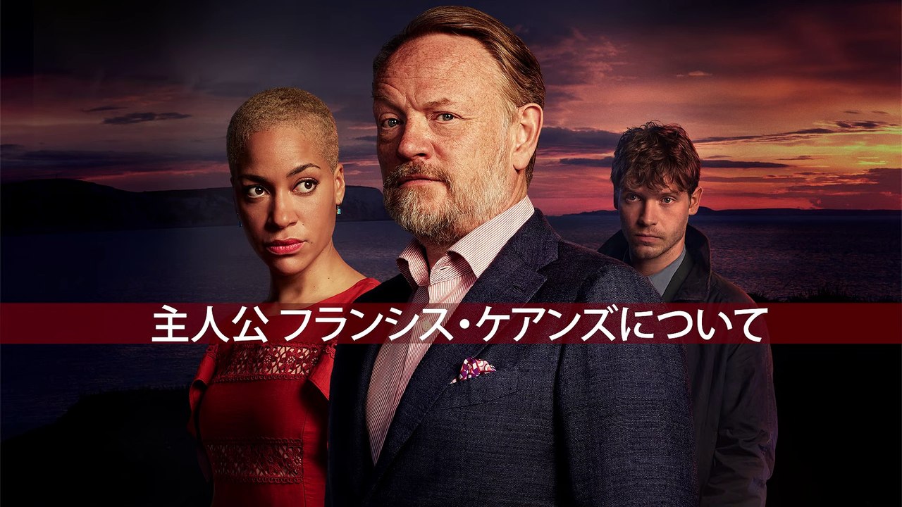 ドラマ『ビースト・マスト・ダイ／警部補ストレンジウェイズ』インタビュー