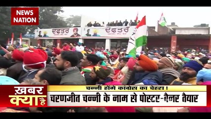 Download Video: Punjab Congress: Charanjit Channi होंगे Punjab Congress के CM उम्मीदवार!, देखें Video