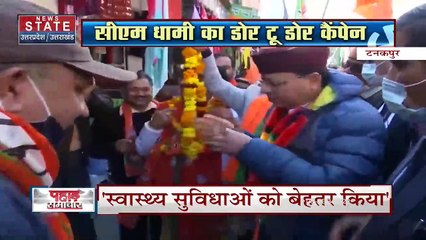 Uttarakhand Election 2022: CM Dhami ने टनकपुर में किया घर-घर जाकर प्रचार, देखें वीडियो