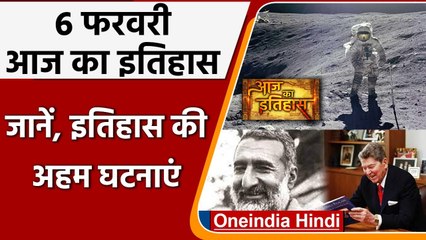 6 February History: मोतीलाल नेहरू का निधन के साथ आज के इतिहास की अहम घटनाएं | वनइंडिया हिंदी