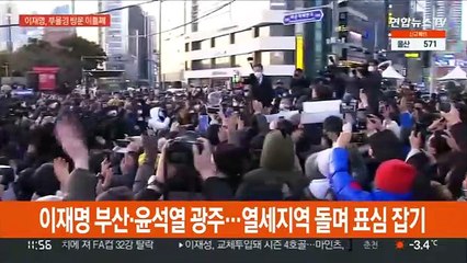 이재명 부산·윤석열 광주…열세지역 돌며 표심잡기