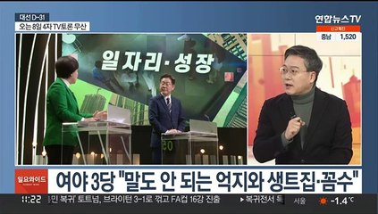 [뉴스초점] 대선 D-31…대세론 없는 대혼전 '한달 승부' 돌입