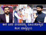 ಈಗ ಜನರ ಜೀವನವನ್ನು ರೂಪಿಸಿಕೊಳ್ಳುವ ಕೆಲಸ ಮಾಡ್ತಿದ್ದೀವಿ  | Janadani With Minister CT Ravi | TV5 Kannada