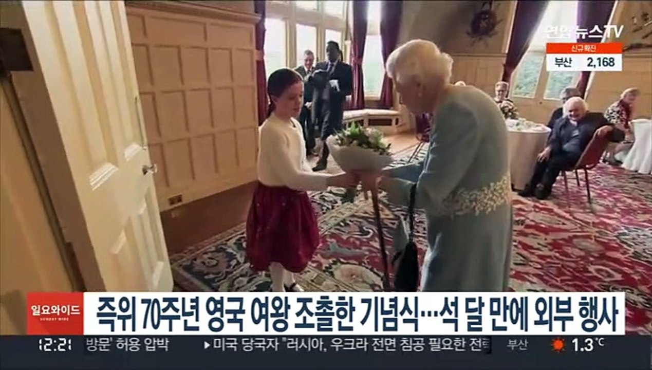 즉위 70주년 영국 여왕 조촐한 기념식…석 달여 만에 외부행사
