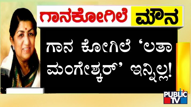 Legendary Singer Lata Mangeshkar Passes Away At 92