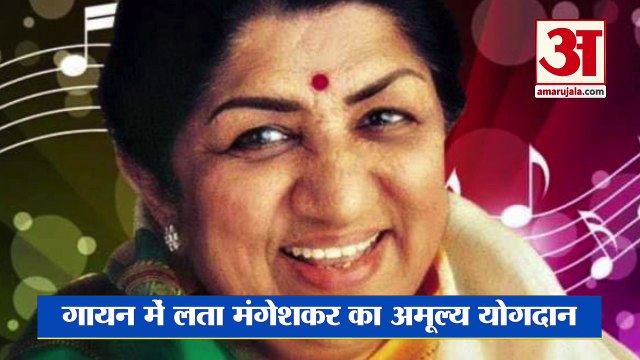 लता मंगेशकर कैसे बनीं स्वर कोकिला | Lata Mangeshkar Death | Lata Didi