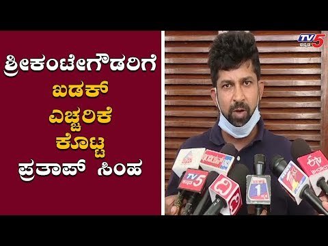 MP Prathap Simha Lashed Out At Srikantegowda | TV5 Kannada