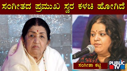 Playback Singer Sangeetha Katti Speaks About Lata Mangeshkar