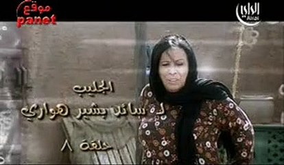 مسلسل الجليب الحلقة 8