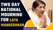 Lata Mangeshkar passes away, two-day national mourning announced |Oneindia News
