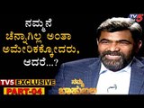 ನಮ್ಮನೆ ಚೆನ್ನಾಗಿಲ್ಲ ಅಂತಾ ಅಮೇರಿಕಕ್ಕೋದರು, ಆದರೆ...? | Namma Bahubali With Venkat K Narayana |TV5 Kannada