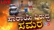 Live : Janadani ಸಾರಾಯಿ ವಿರುದ್ಧ ಸಮರ | Karnataka Lockdown | TV5 Kannada