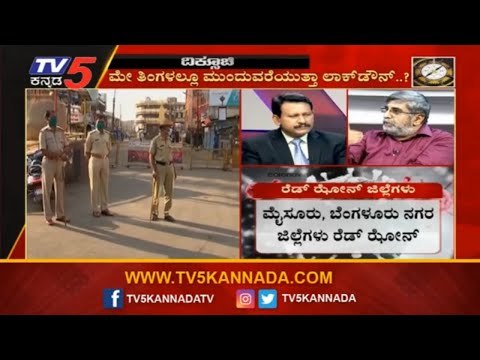 ಮೇ ಮಧ್ಯದವರೆಗೂ ಲಾಕ್​ಡೌನ್​ ಬಹುತೇಕ ಫಿಕ್ಸ್​ | Diksuchi | TV5 Kannada