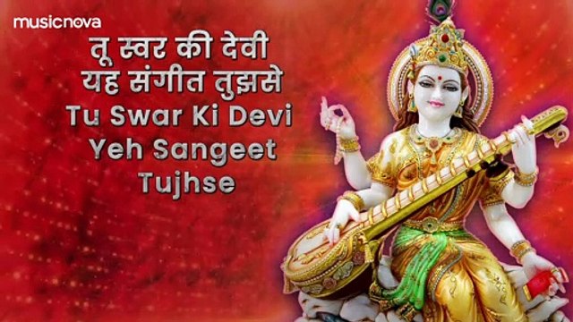 हे शारदे मां, हे शारदे मां - अज्ञानता से हम तार दे मां | सरस्वती वंदना | माता के भजन | तिलक हिंदी भक्ति गीत