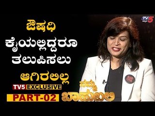 ಔಷಧಿ ಕೈಯಲ್ಲಿದ್ದರೂ ತಲುಪಿಸಲು ಆಗಿರಲಿಲ್ಲ | Teacher Dashami Mohan | Namma Bahubali | TV5 Kannada